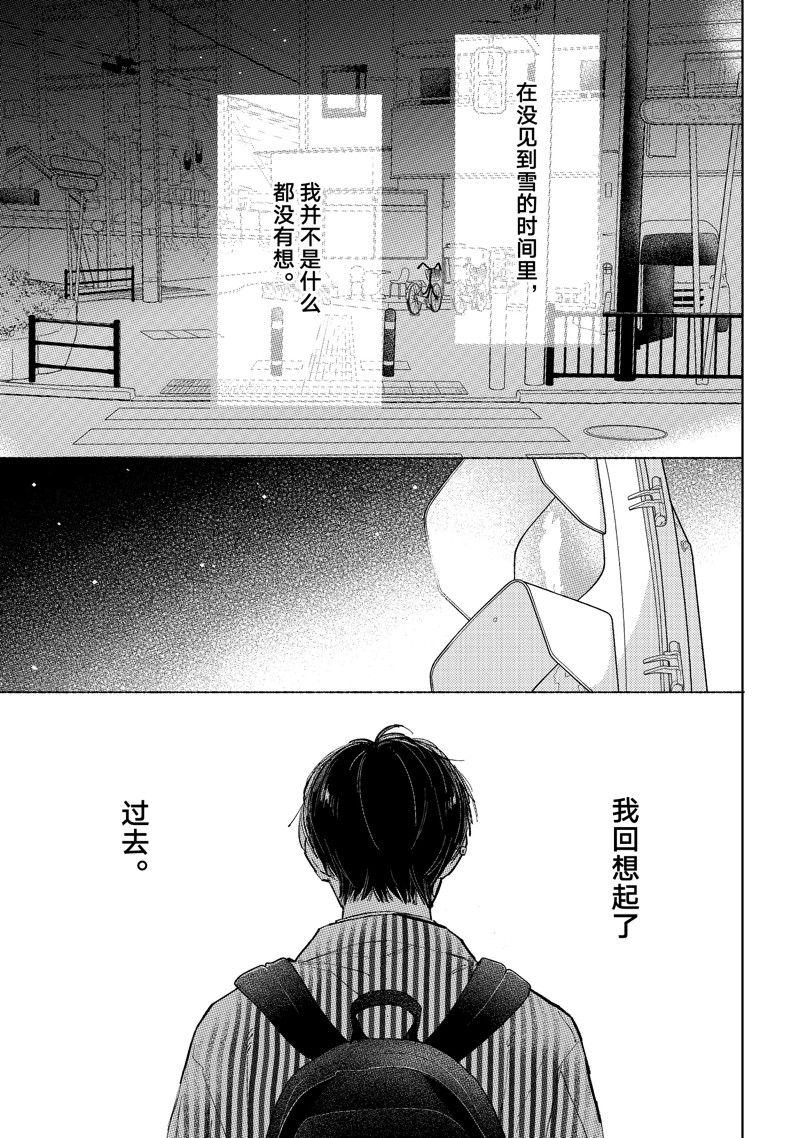 指尖相触恋恋不舍中文版漫画,第41话3图