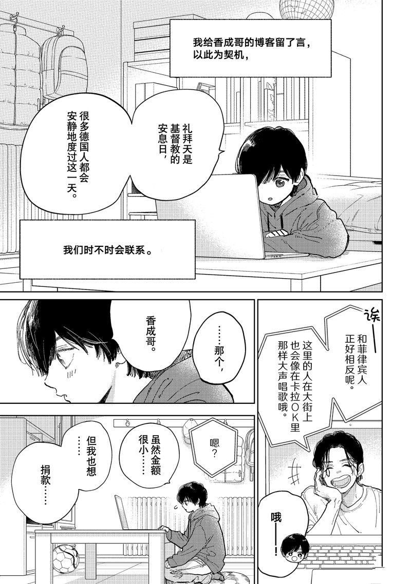 指尖相触恋恋不舍漫画在线观看免费漫画,第43话3图
