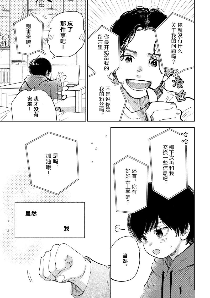 指尖相触恋恋不舍漫画在线观看免费漫画,第43话5图