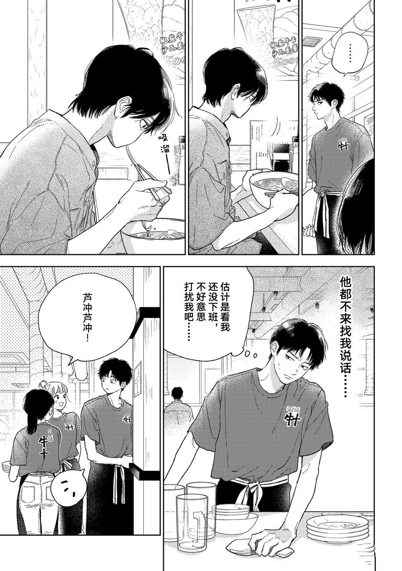 指尖相触恋恋不舍动漫第一集漫画,第38话 试看版3图