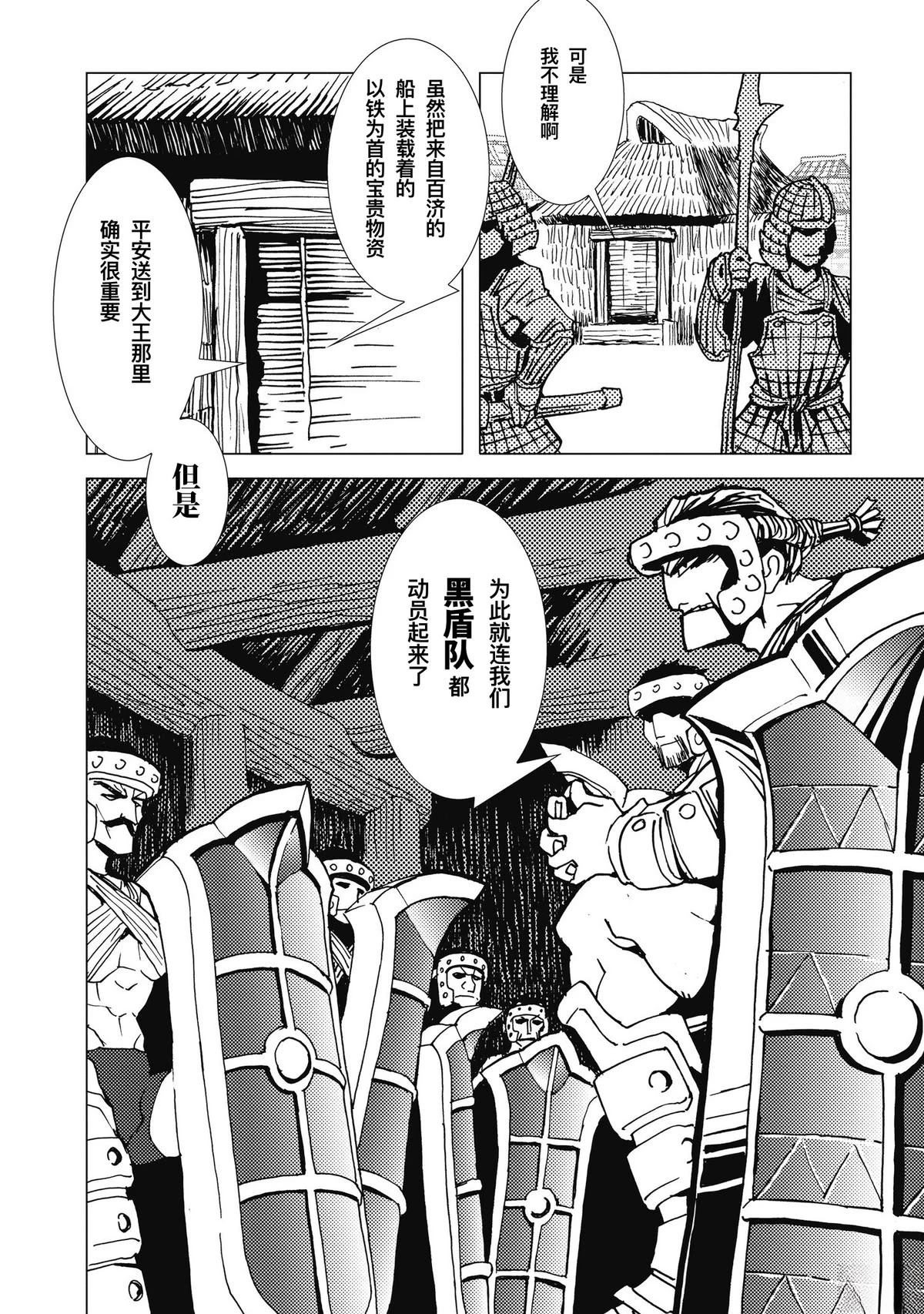 乐高积木玩具逐星骑士漫画,第13话4图