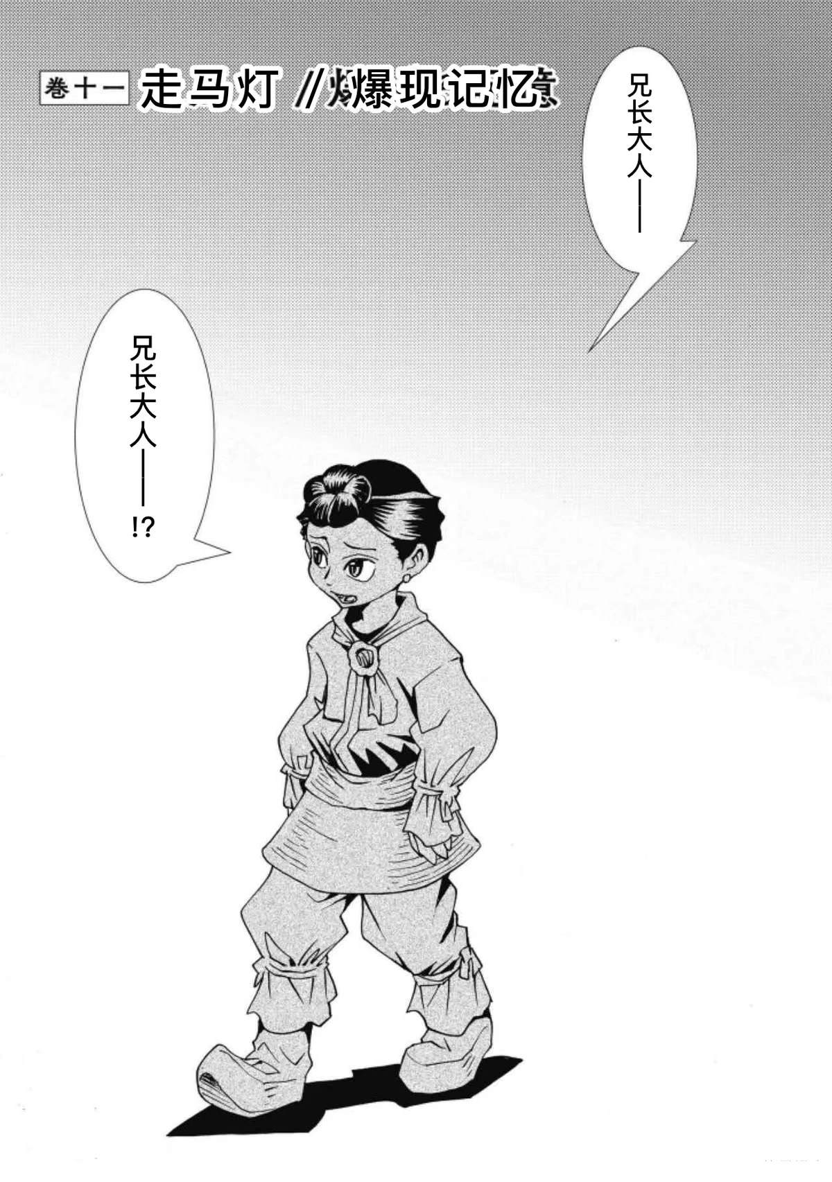 猪神起床视频大全漫画,第11话1图