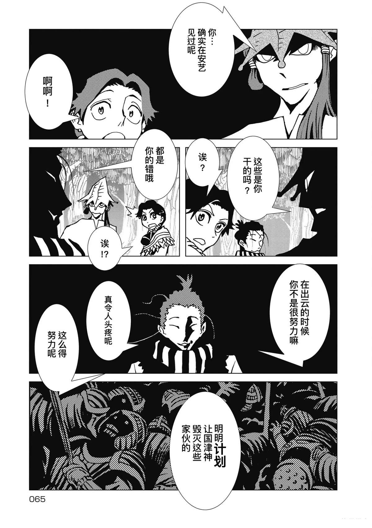 猪神起床视频大全漫画,第10话3图