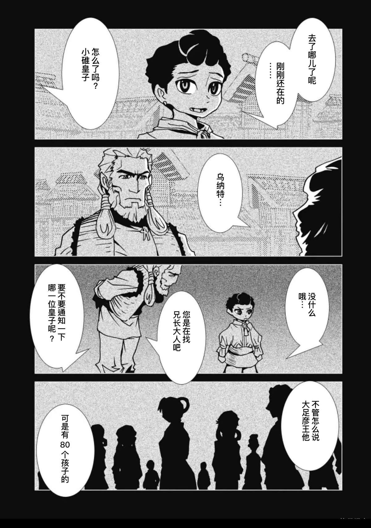 猪神起床视频大全漫画,第11话2图