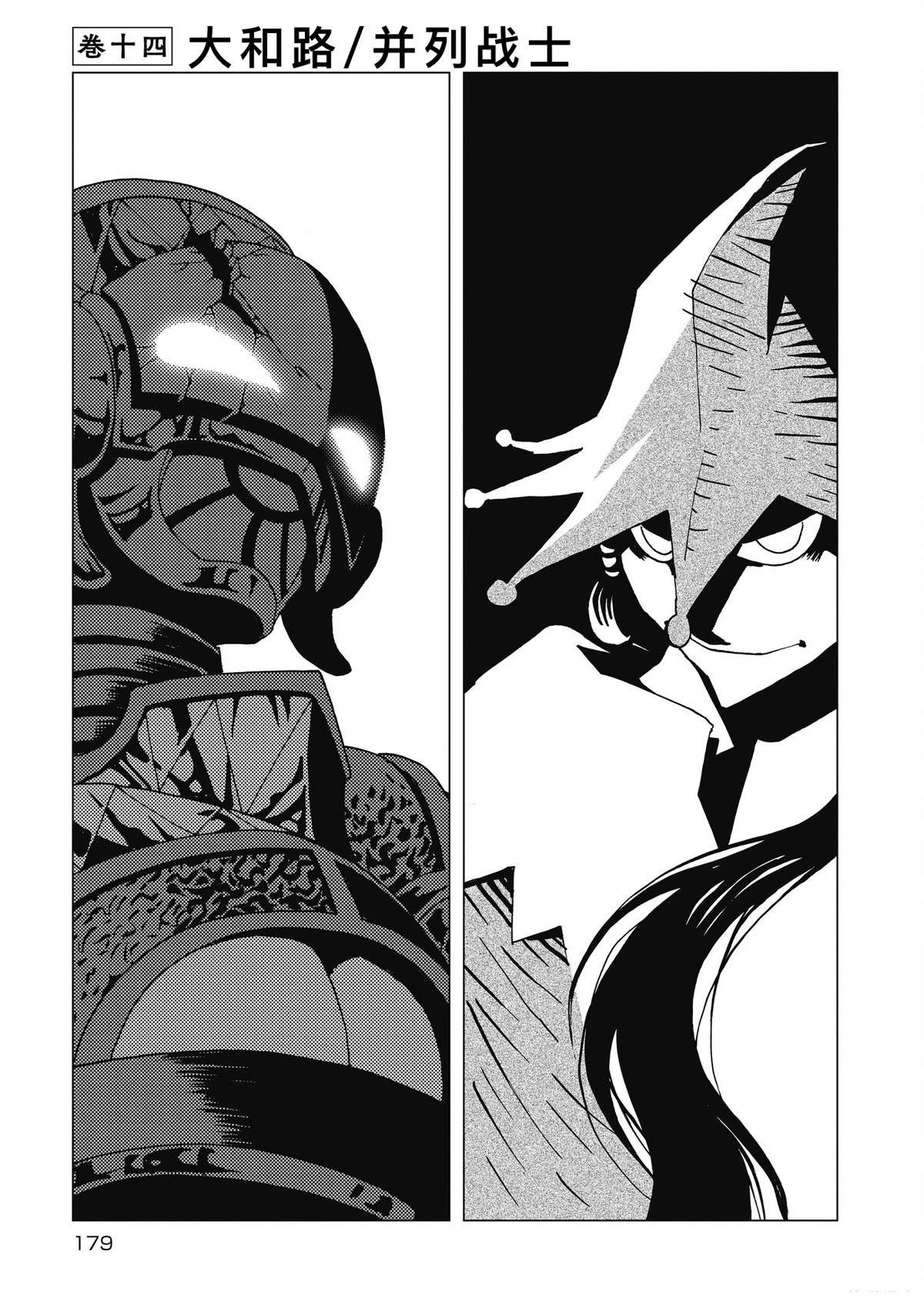 香肠派对逐光骑士编号漫画,第14话1图