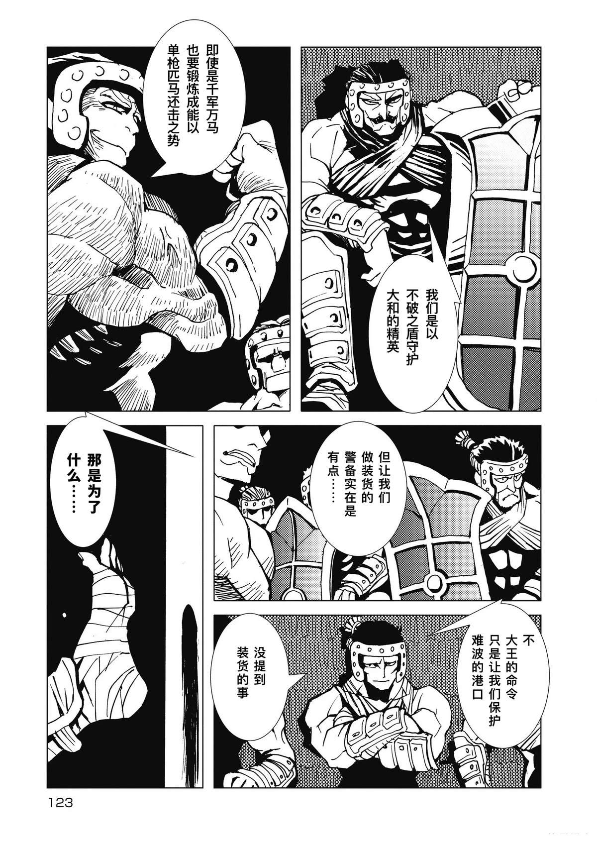 乐高积木玩具逐星骑士漫画,第13话5图