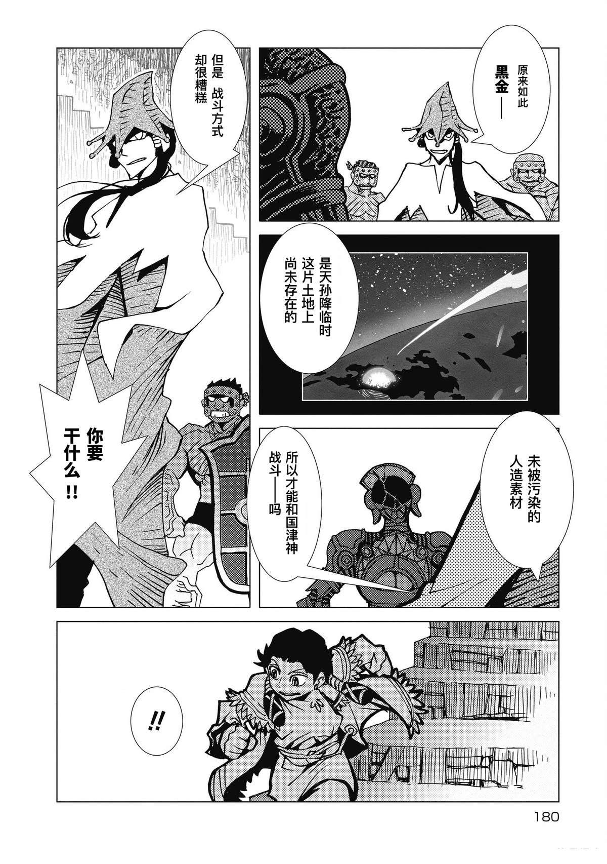 香肠派对逐光骑士编号漫画,第14话2图