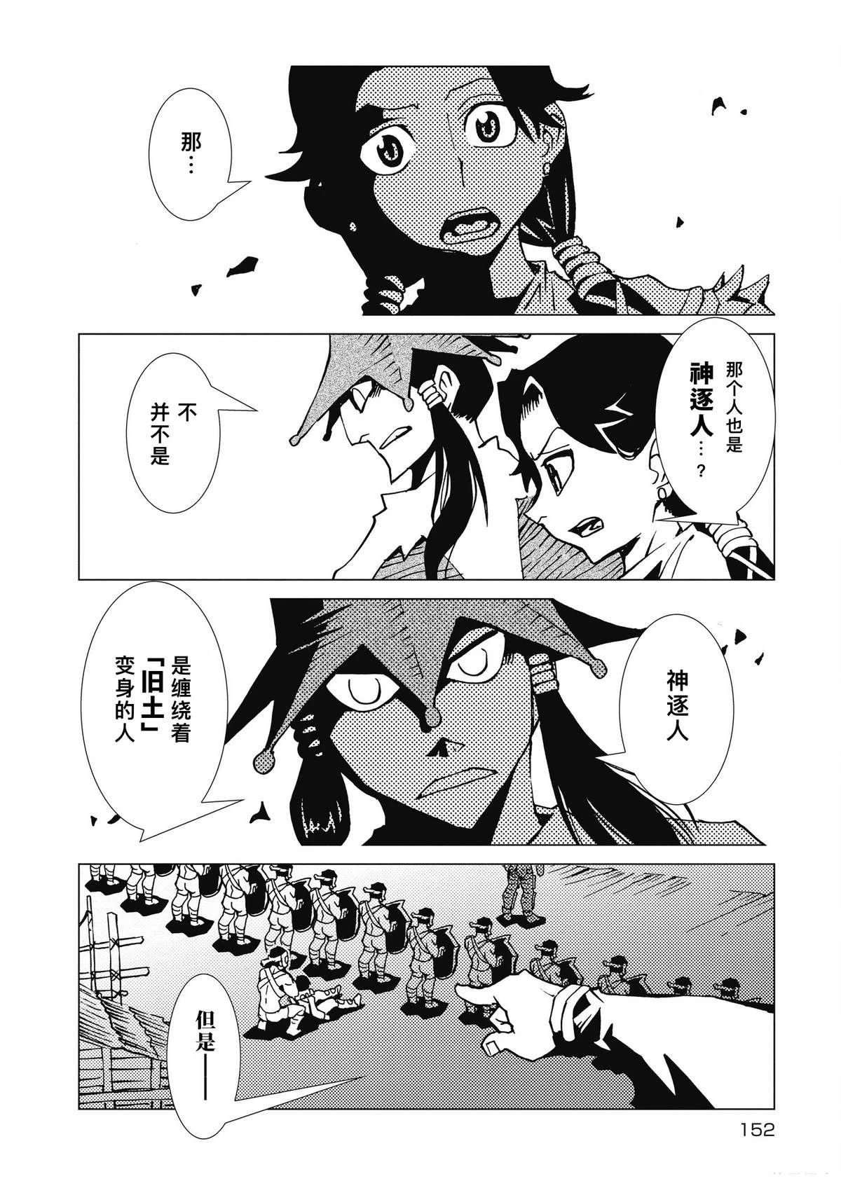 逐爱天涯漫画,第12话4图