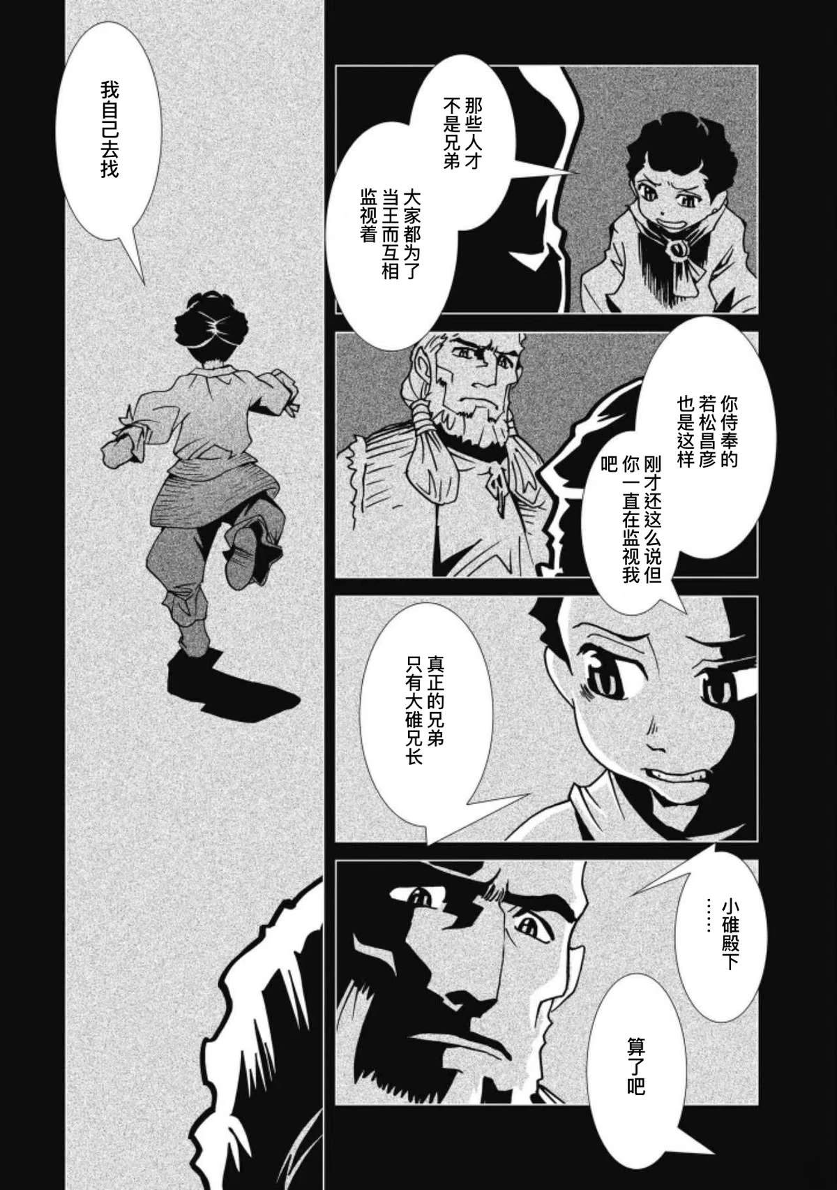 猪神起床视频大全漫画,第11话3图
