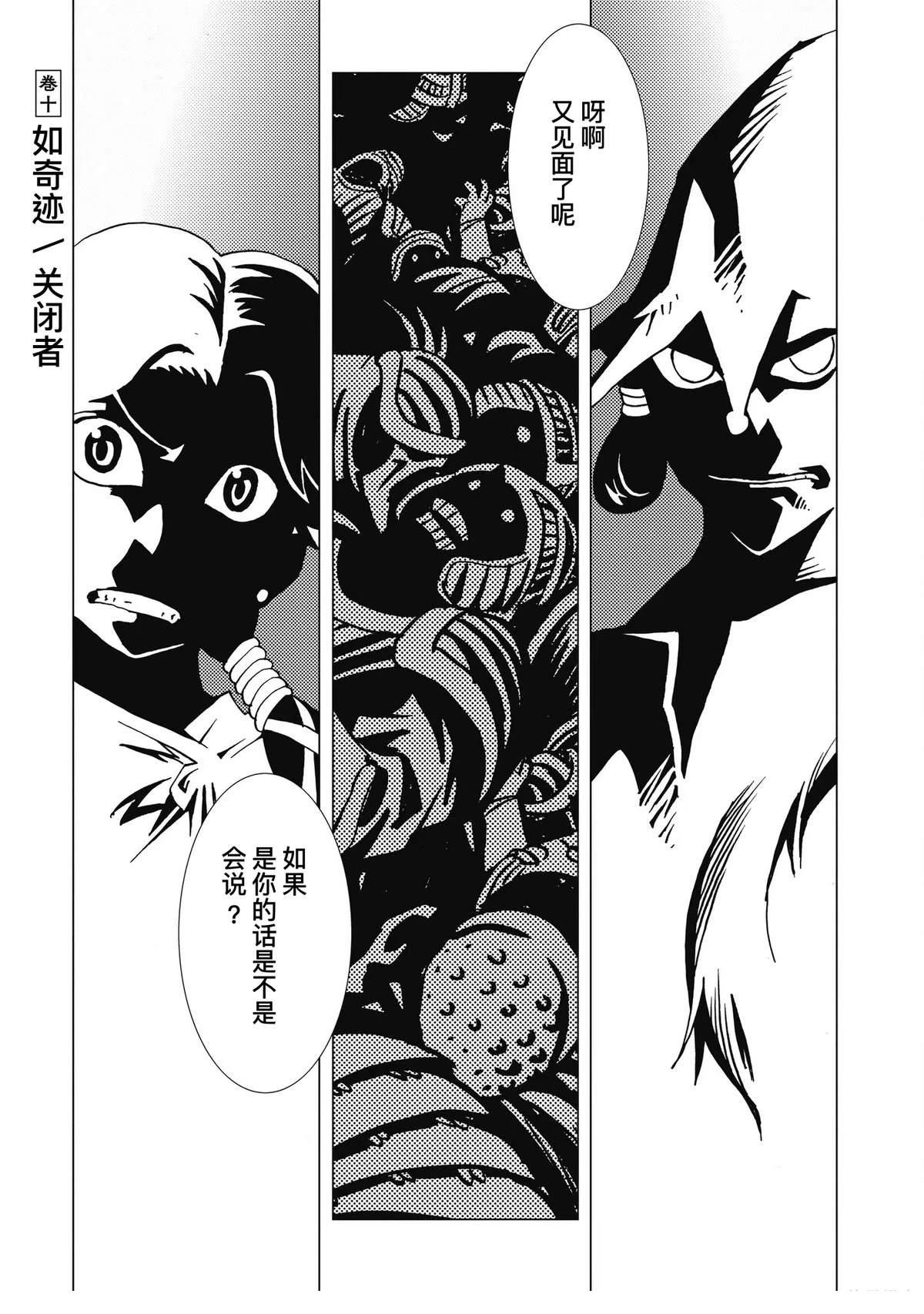 猪神起床视频大全漫画,第10话1图