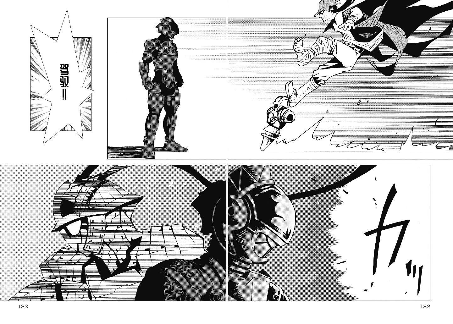 香肠派对逐光骑士编号漫画,第14话4图