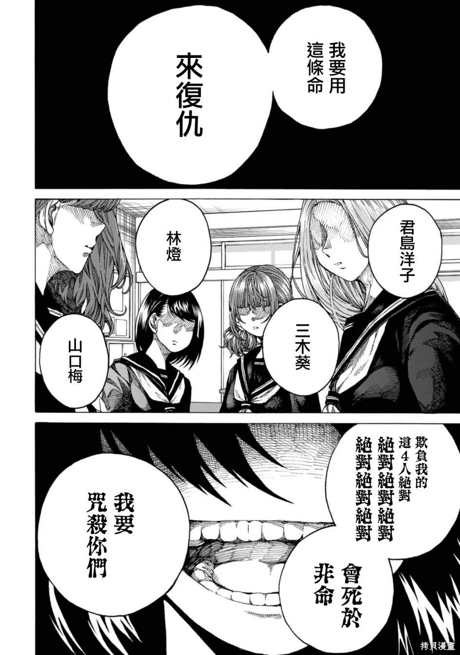 瞬时而生漫画,第14话2图