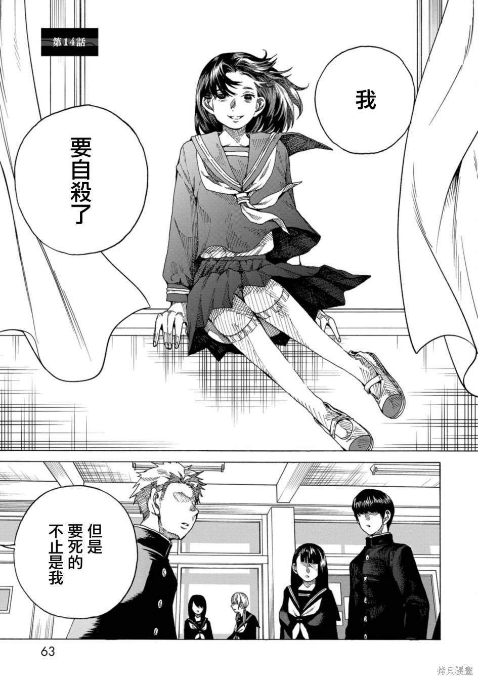 瞬时而生漫画,第14话1图