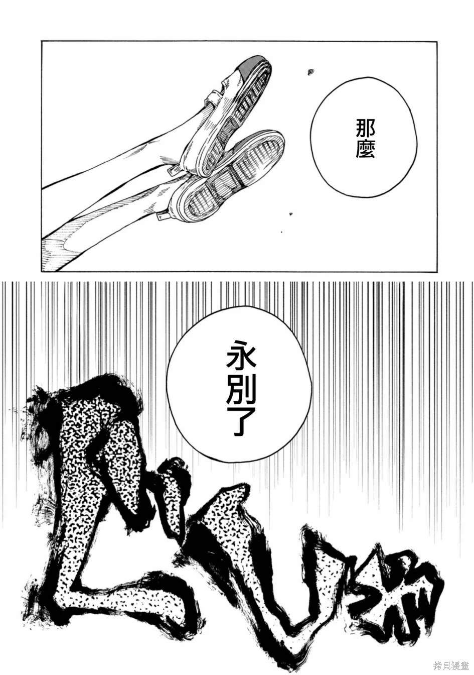 瞬时而生漫画,第14话3图