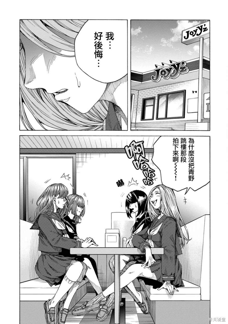 瞬时而生漫画,第14话5图