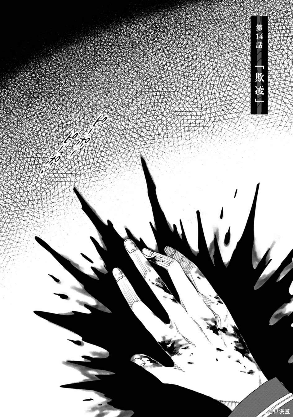 瞬时而生漫画,第14话4图