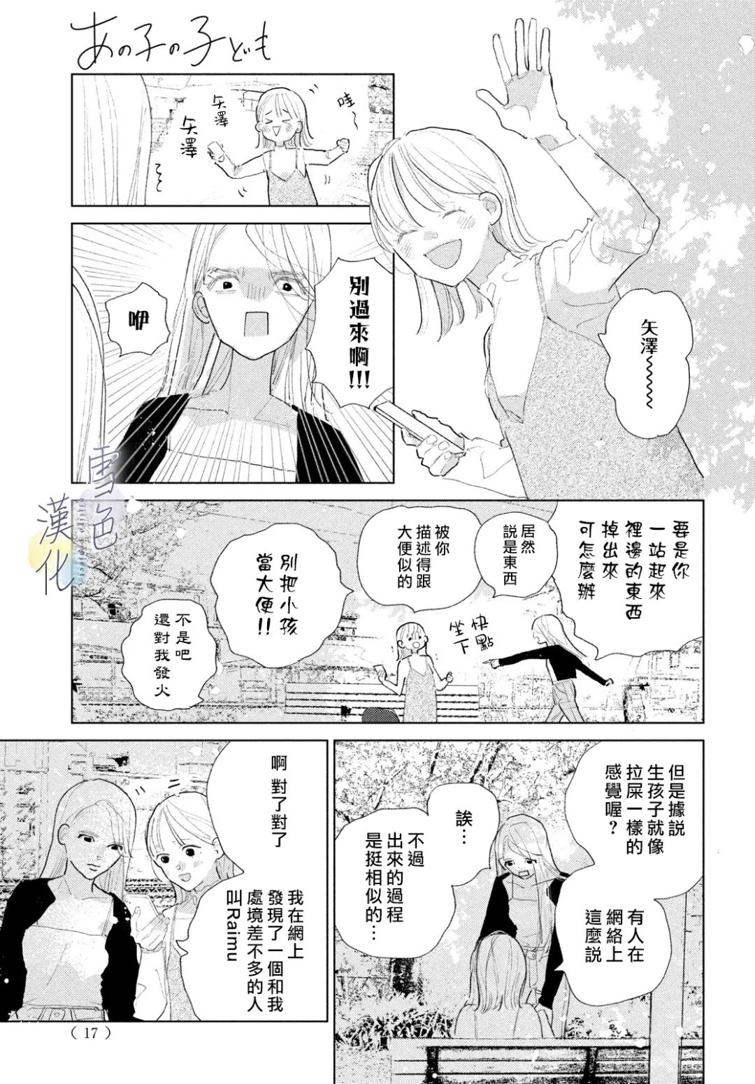 她的孩子们的书包用英语怎么说漫画,第25话5图