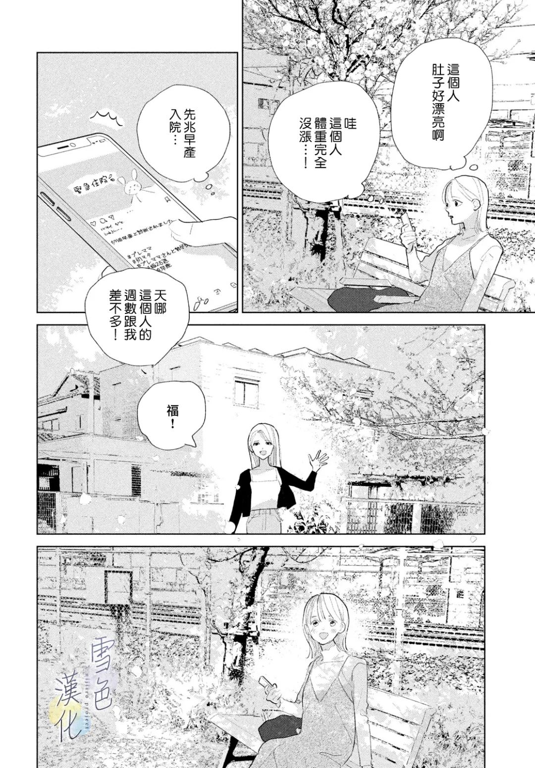 她的孩子们的书包用英语怎么说漫画,第25话4图