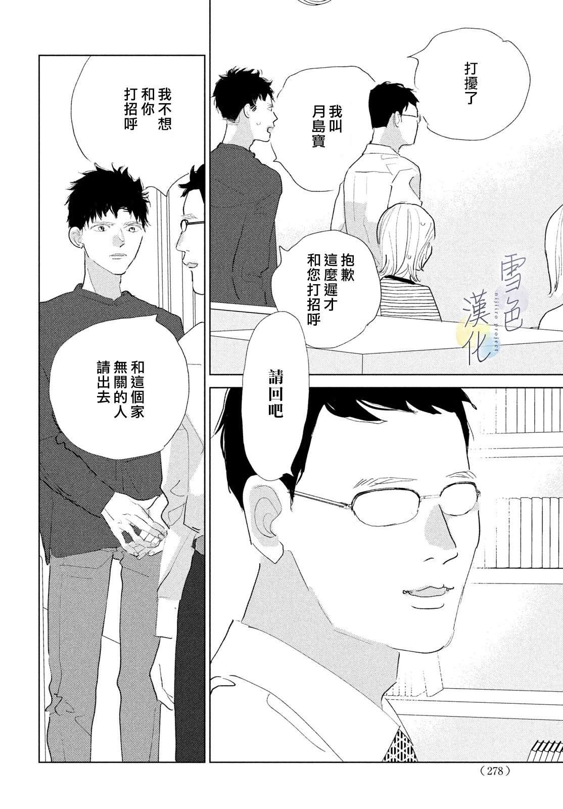 她的孩子英语漫画,第26话4图