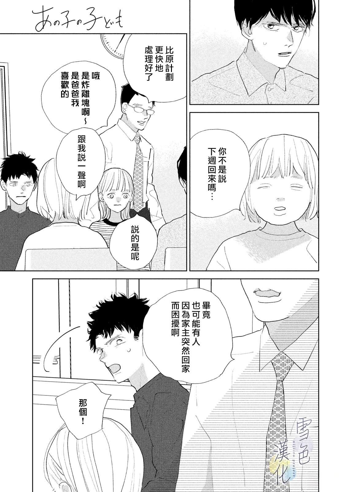 她的孩子英语漫画,第26话3图