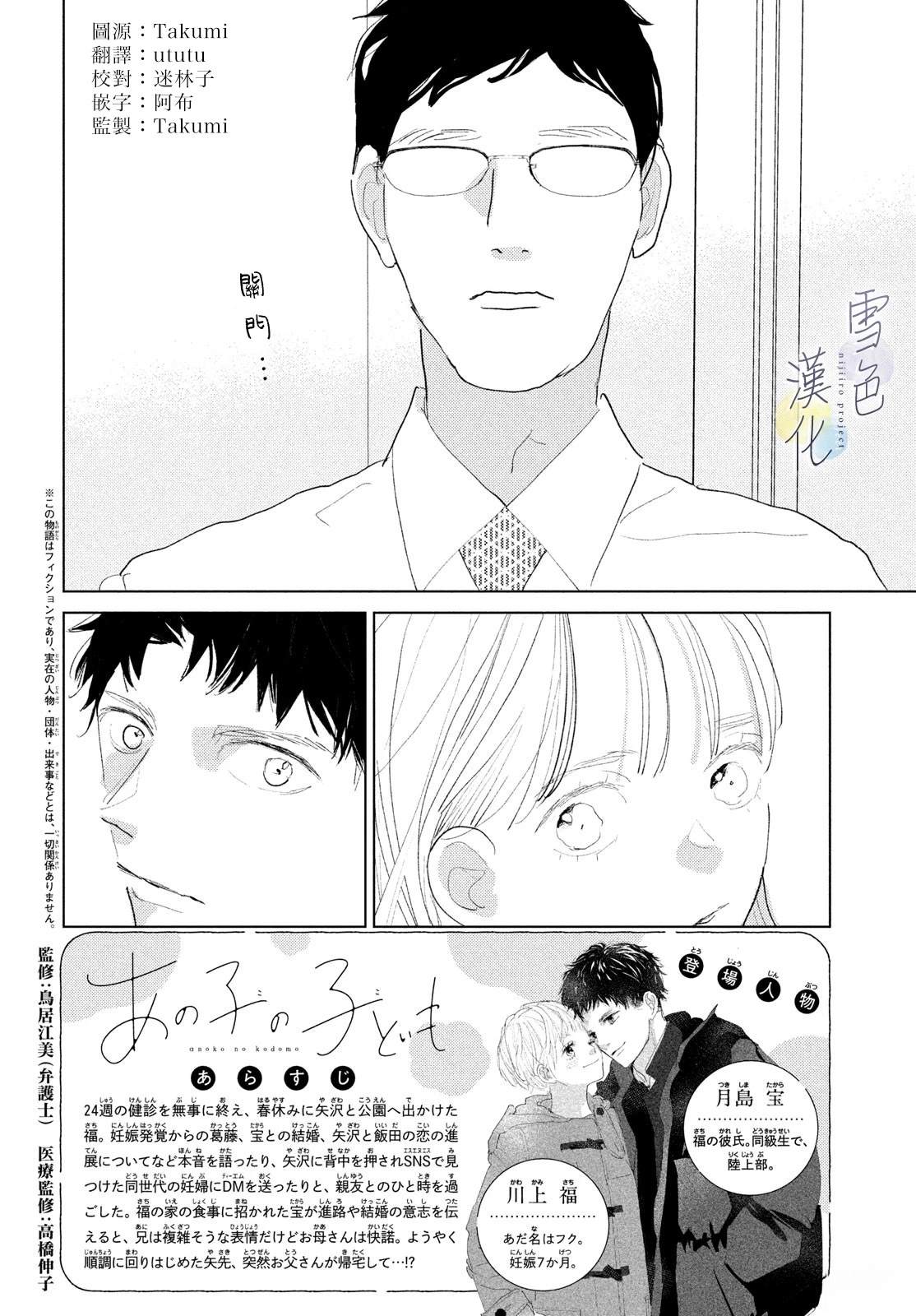 她的孩子英语漫画,第26话2图