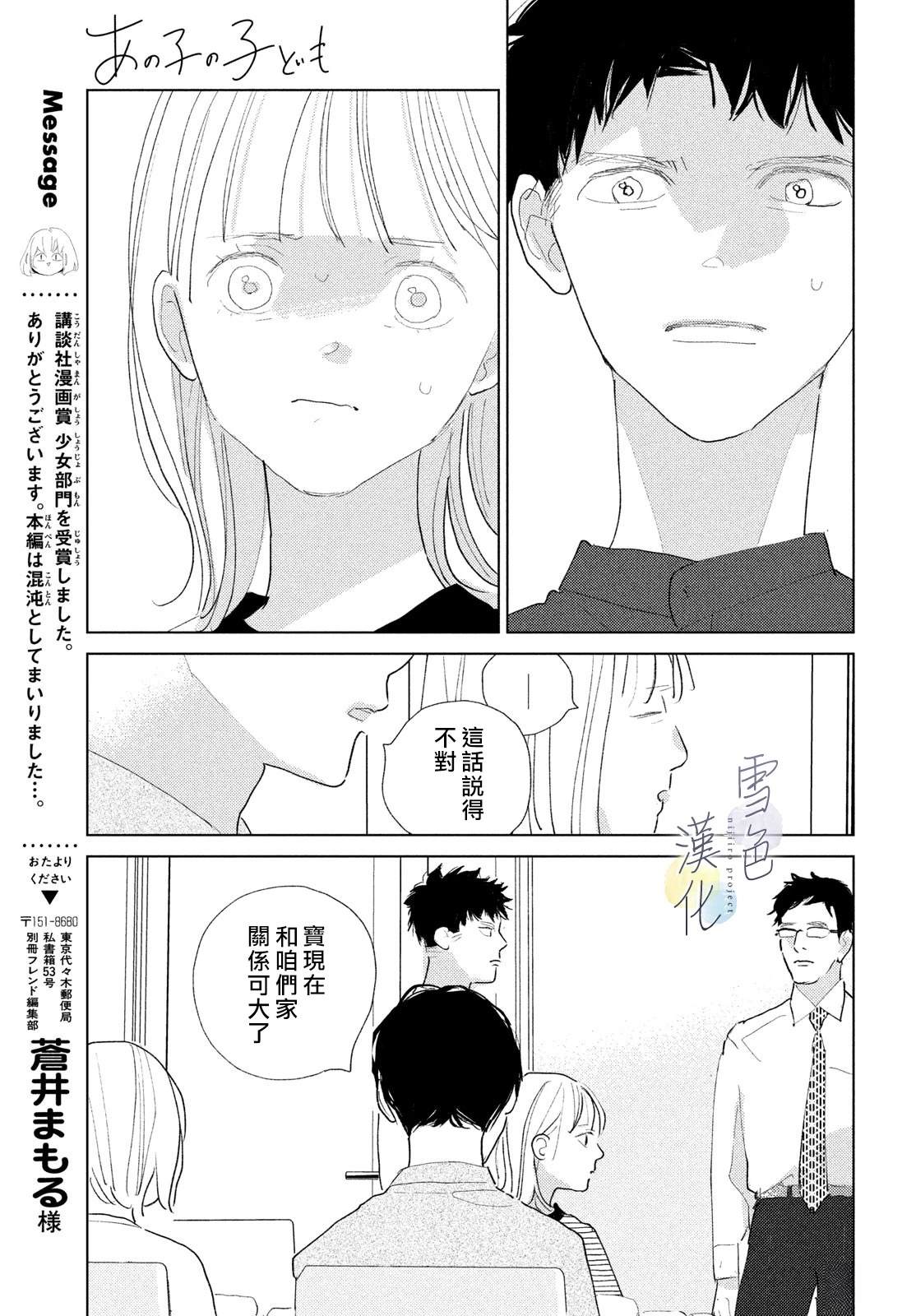 她的孩子英语漫画,第26话5图