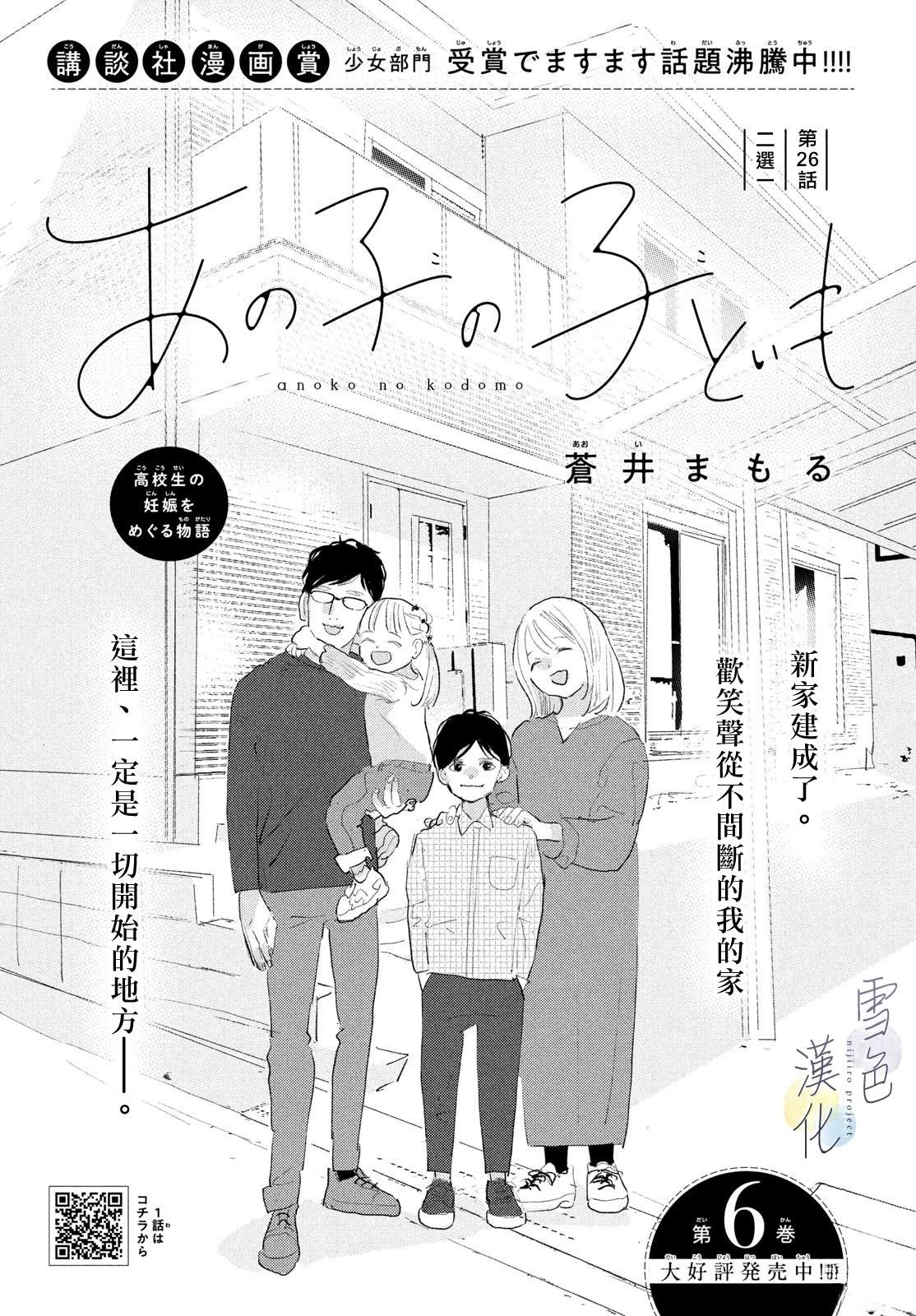 她的孩子英语漫画,第26话1图