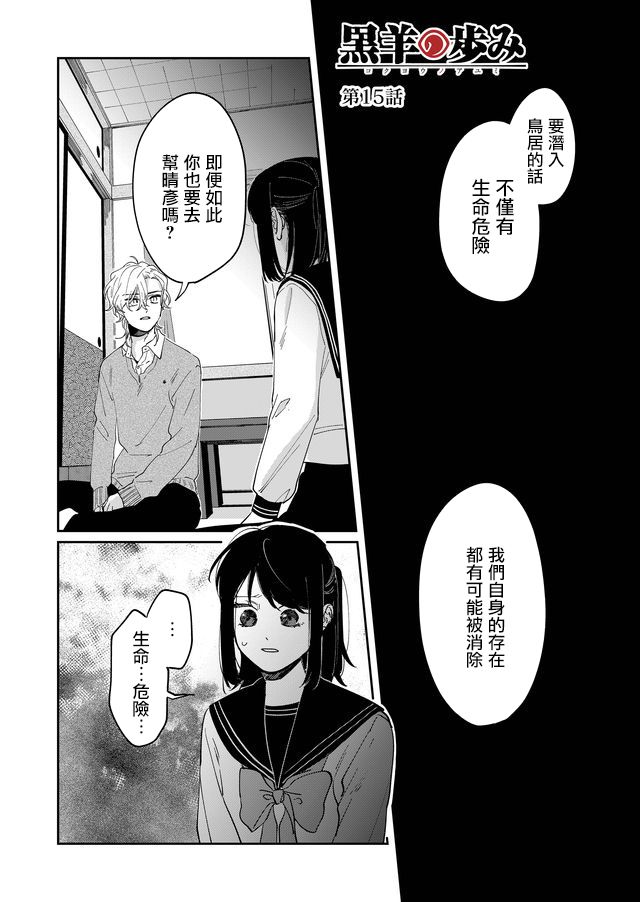 播放黑羊的歌漫画,第15话1图