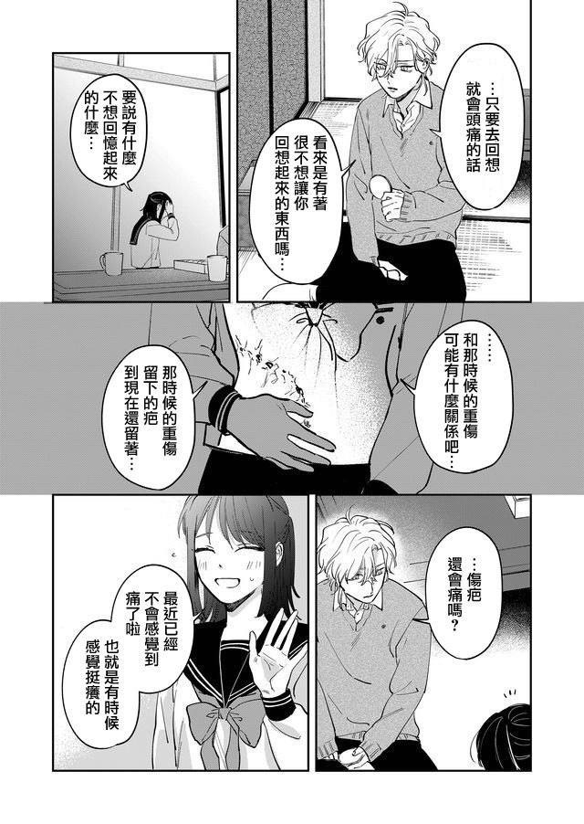 黑骏马的步伐漫画,第14话4图