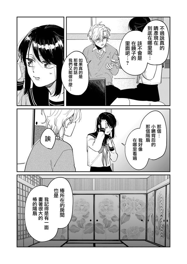 黑骏马的步伐漫画,第14话2图