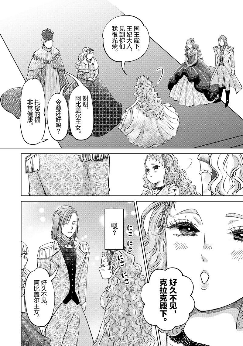 想摆脱公主教育的我免费漫画漫画,第54话4图