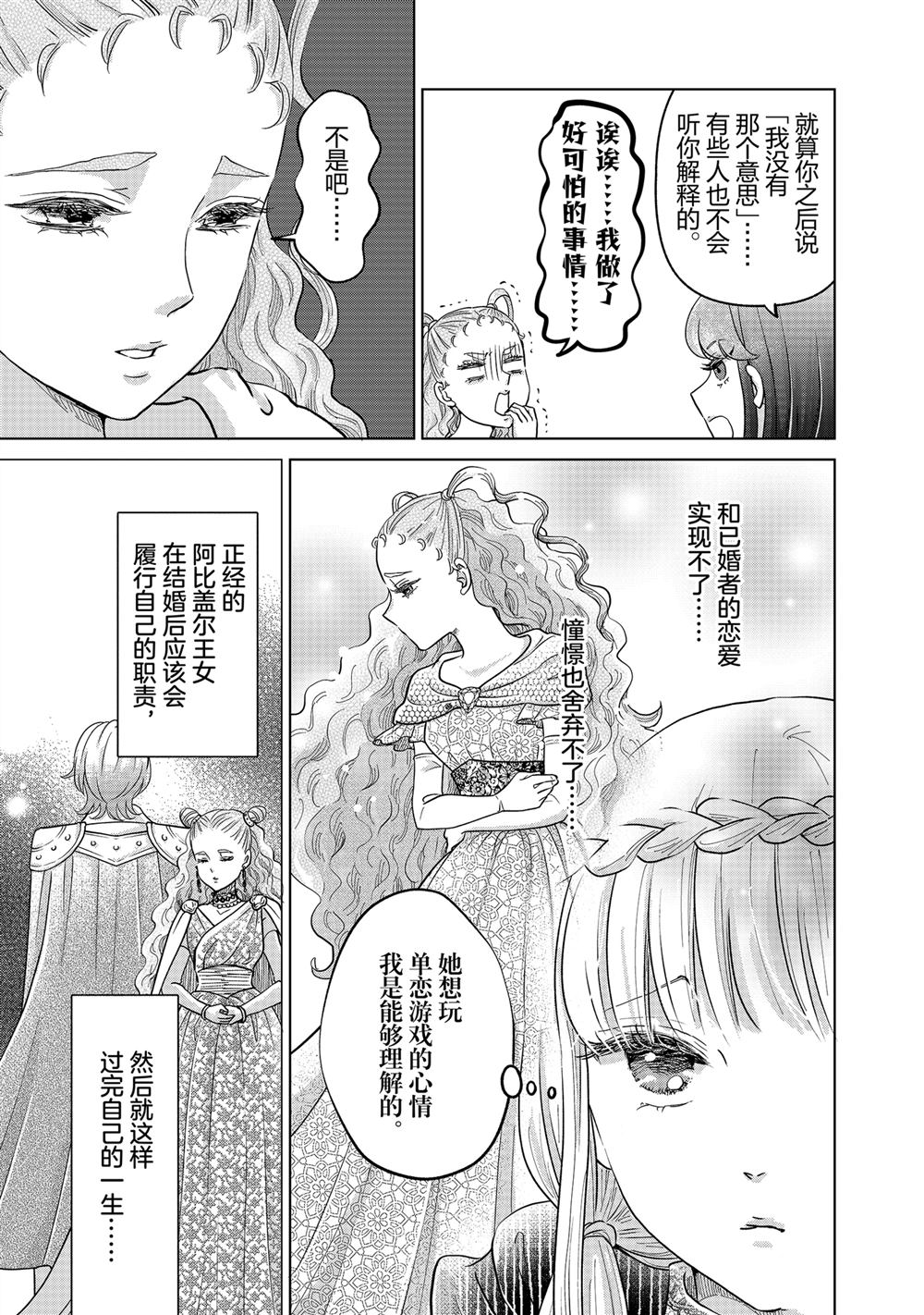 想摆脱公主教育的我第一季在线观看漫画,第61话5图