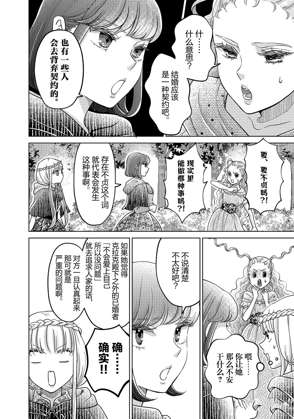 想摆脱公主教育的我第一季在线观看漫画,第61话4图