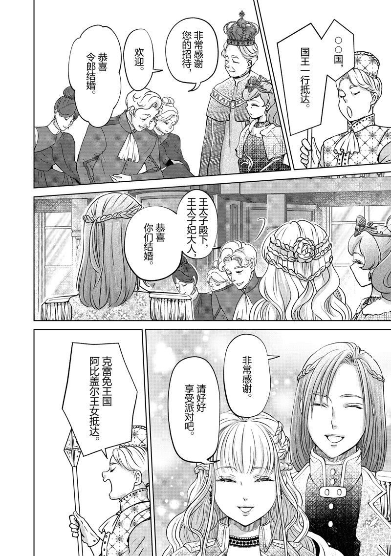 想摆脱公主教育的我免费漫画漫画,第54话2图