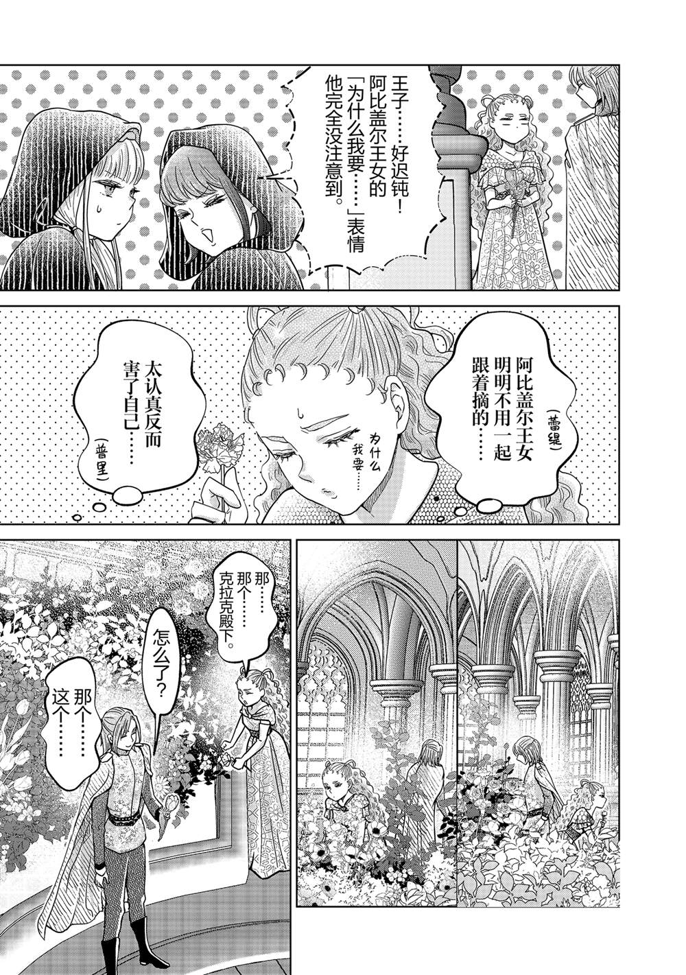 摆脱公主教育漫画,第60话3图
