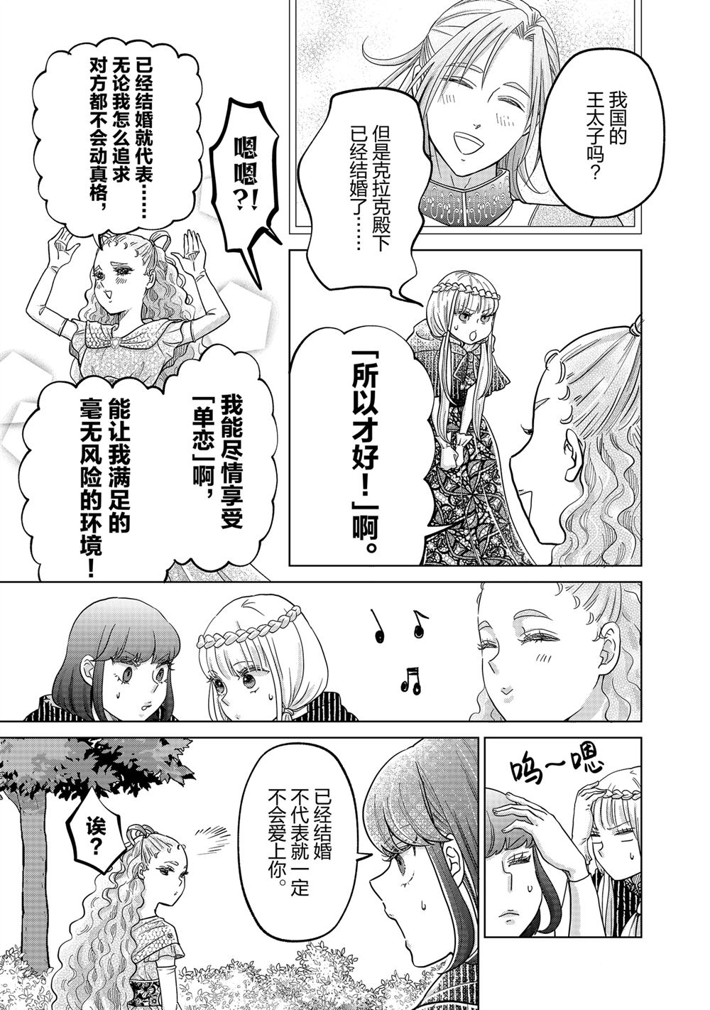 想摆脱公主教育的我第一季在线观看漫画,第61话3图