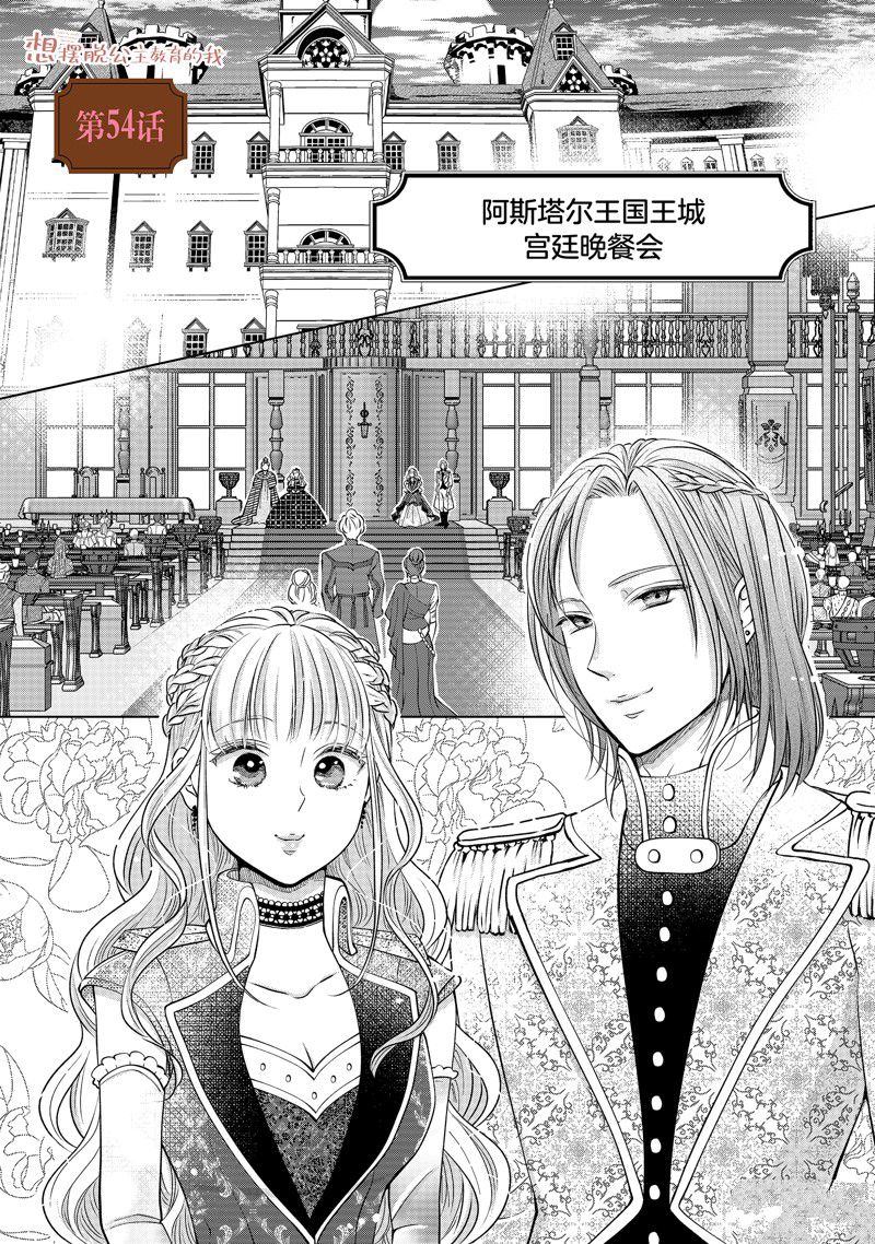 想摆脱公主教育的我免费漫画漫画,第54话1图