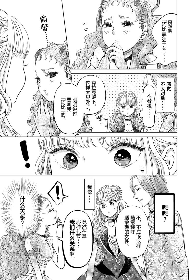 想摆脱公主教育的我免费漫画漫画,第54话5图