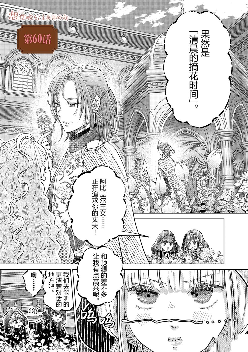 摆脱公主教育漫画,第60话1图