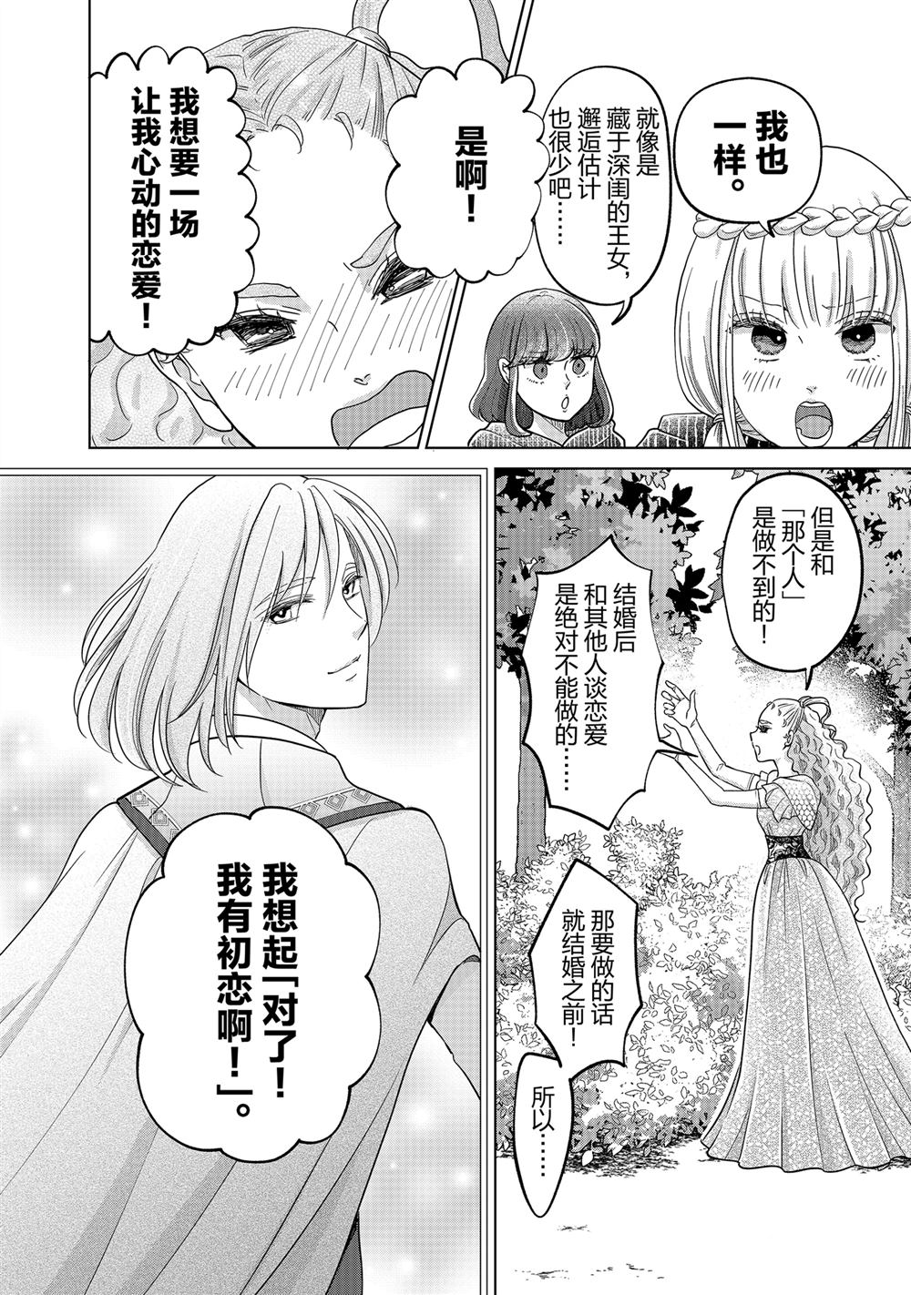 想摆脱公主教育的我第一季在线观看漫画,第61话2图