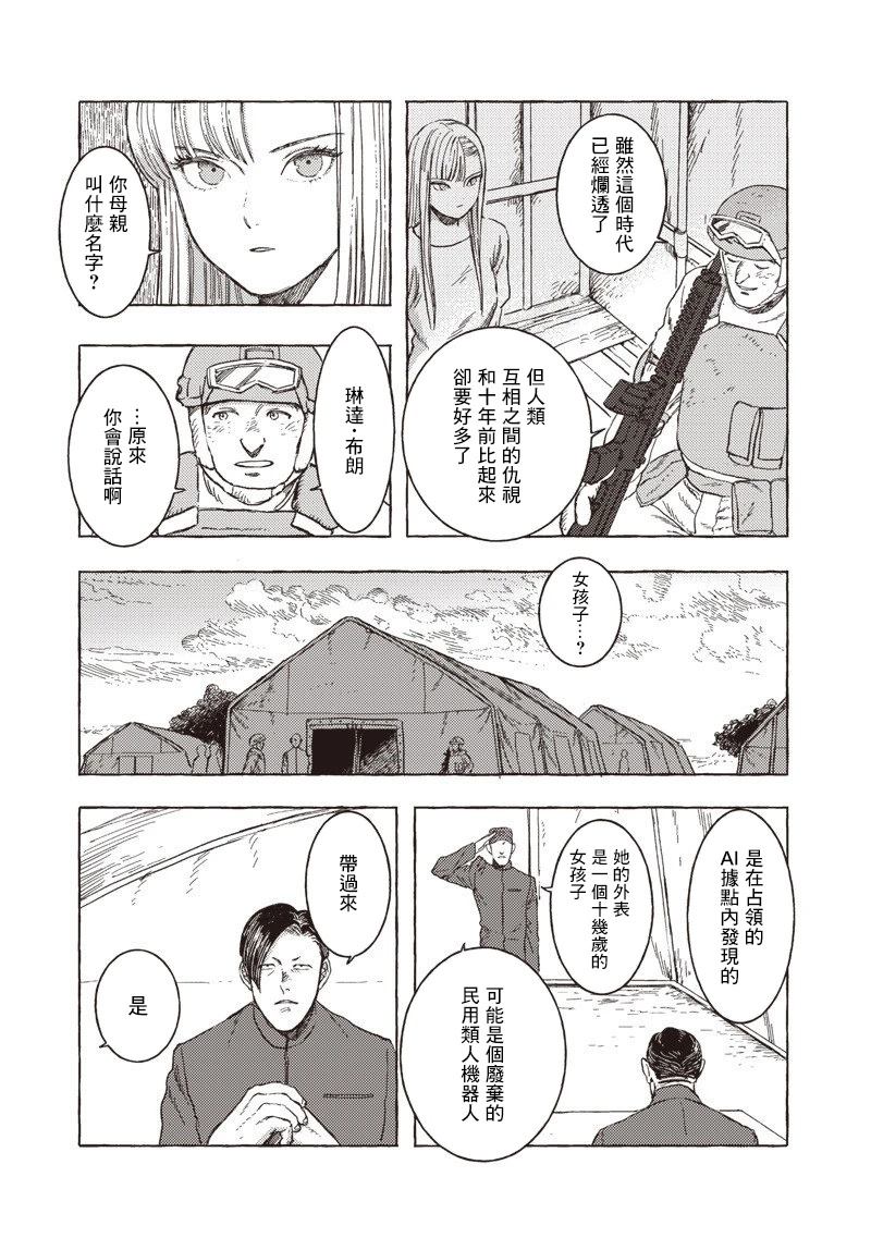 艾莉欧奥利弗漫画,第31话3图