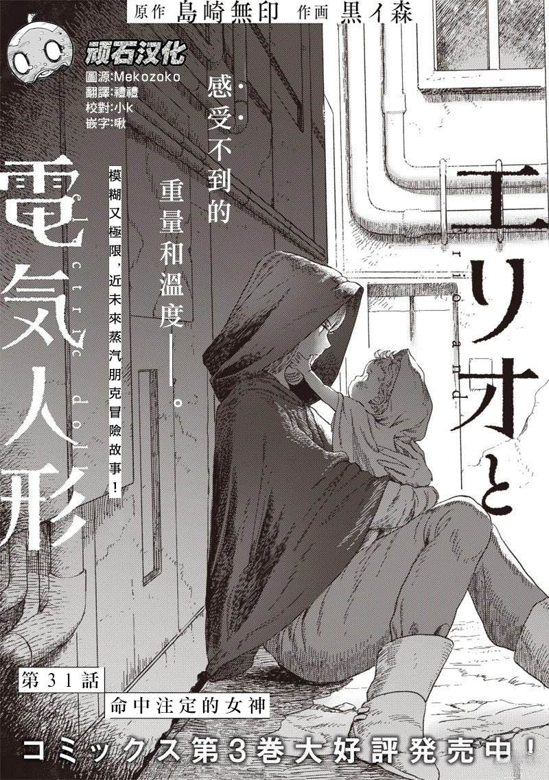 艾莉欧奥利弗漫画,第31话1图