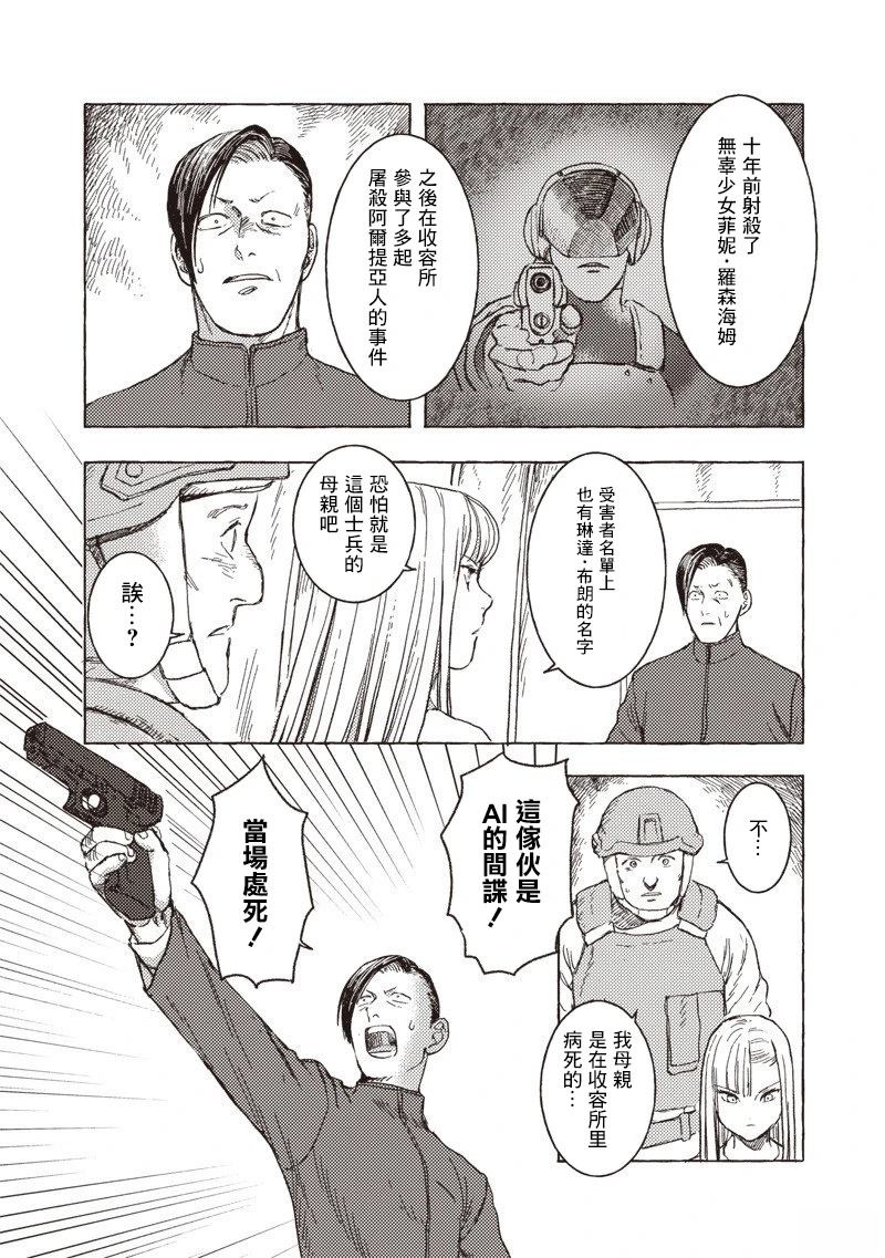 艾莉欧奥利弗漫画,第31话5图