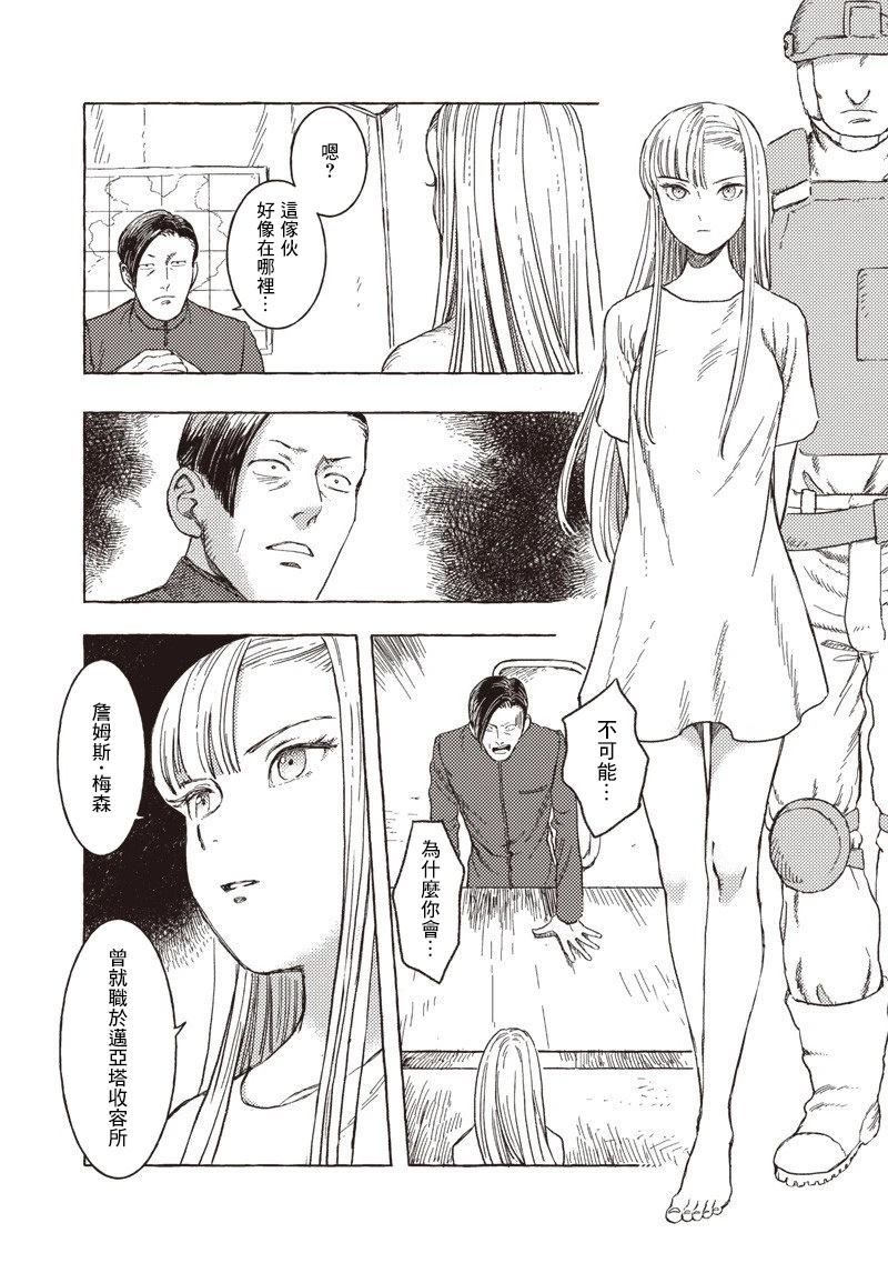 艾莉欧奥利弗漫画,第31话4图