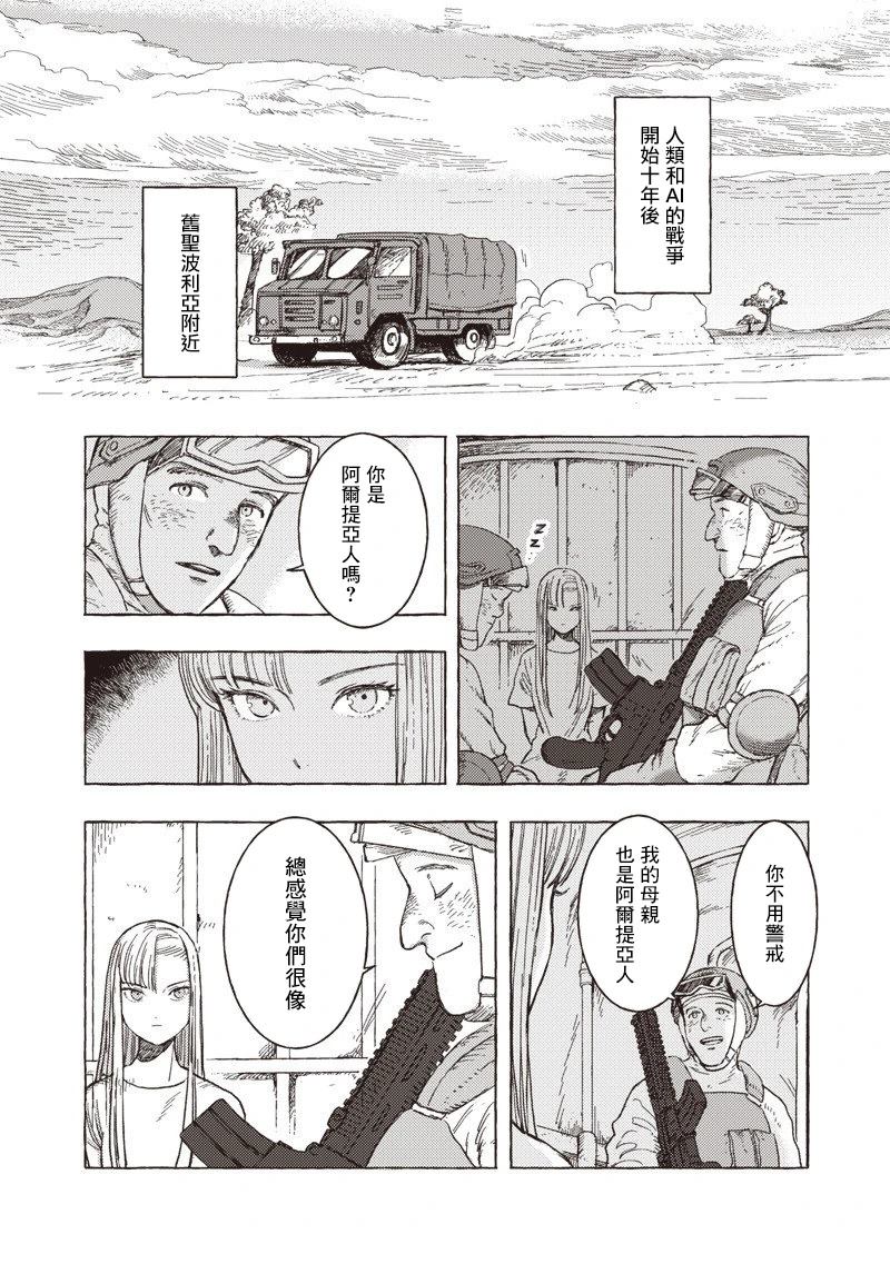 艾莉欧奥利弗漫画,第31话2图