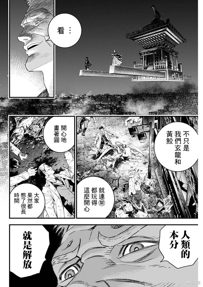 狱道圣子漫画,第51话2图
