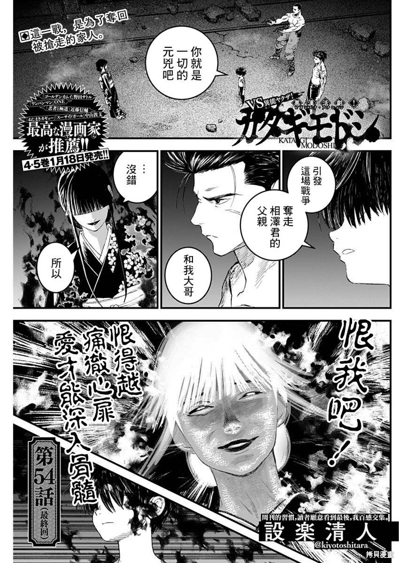 狱道烤肉上海漫画,第54话1图