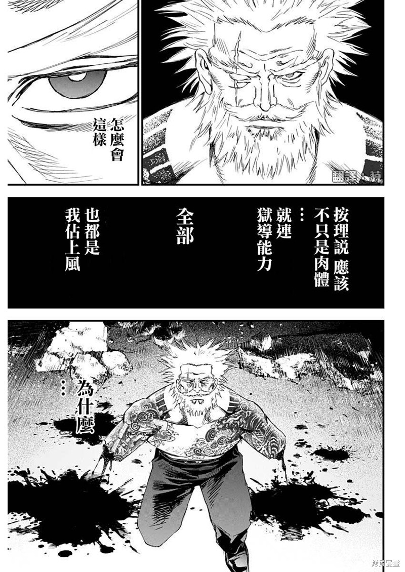狱道圣子漫画,第51话5图