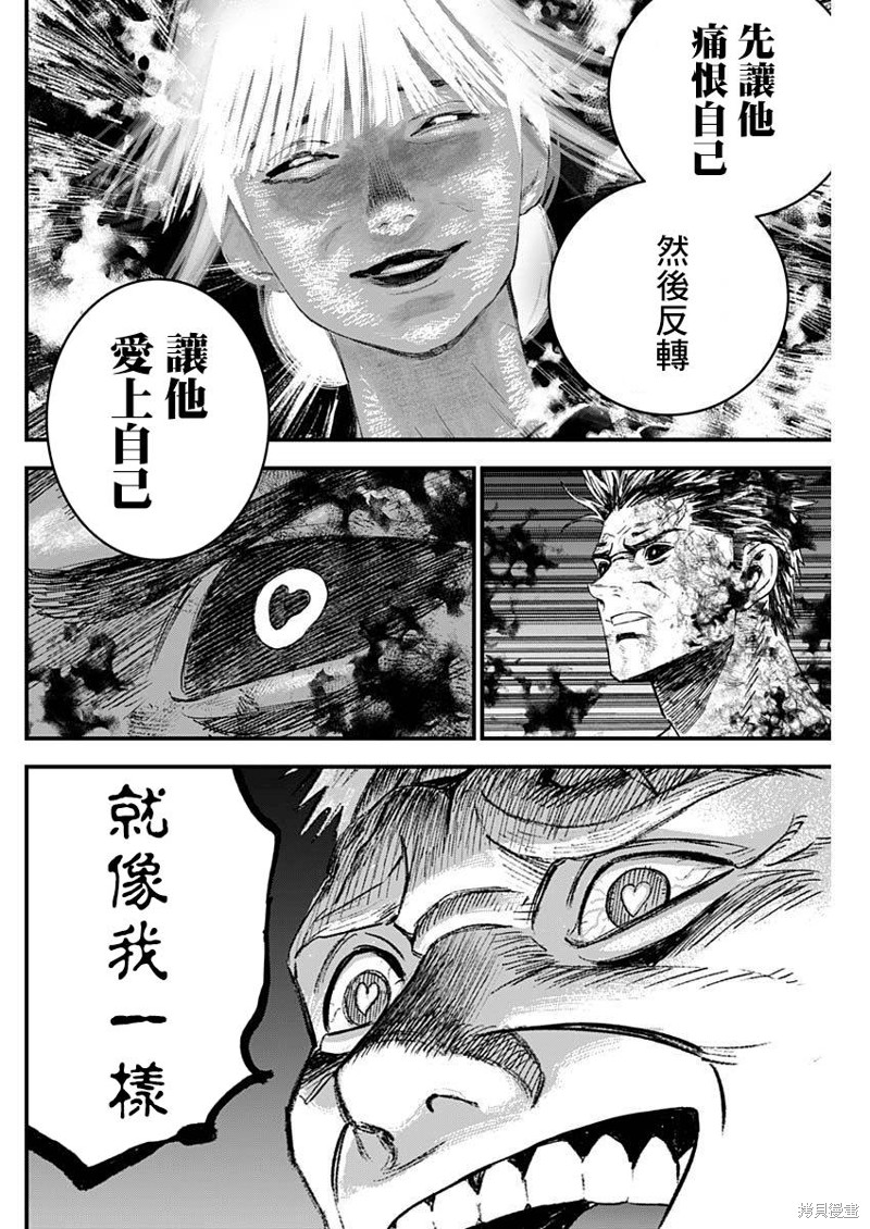 狱道归仁结局漫画,第53话4图