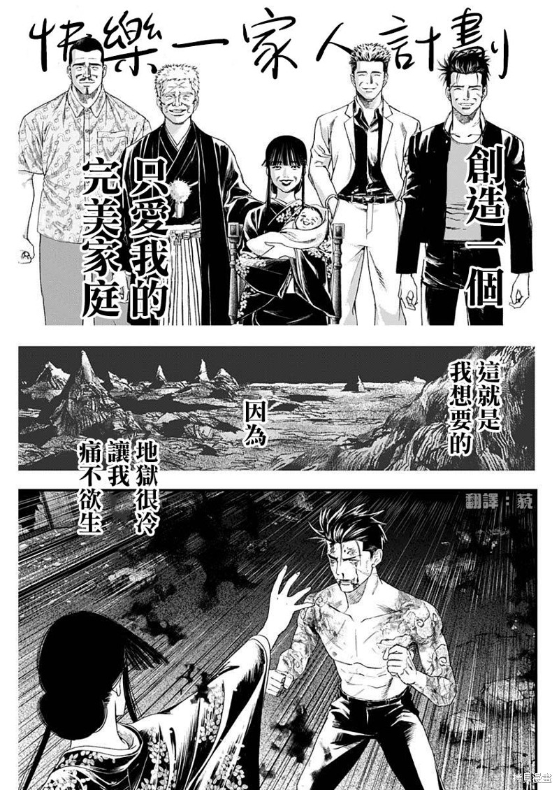 狱道烤肉上海漫画,第54话5图